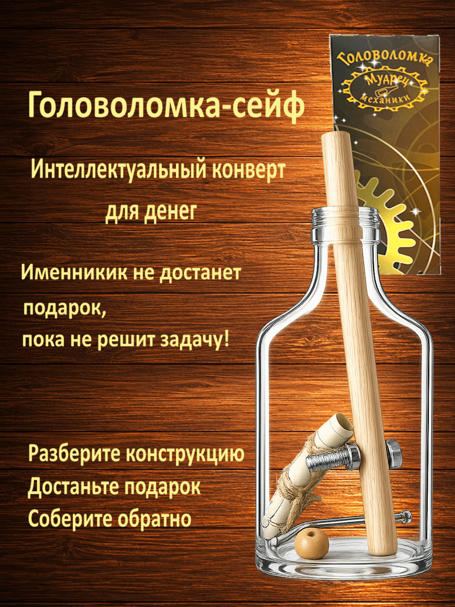 Головоломка Мудрец механики